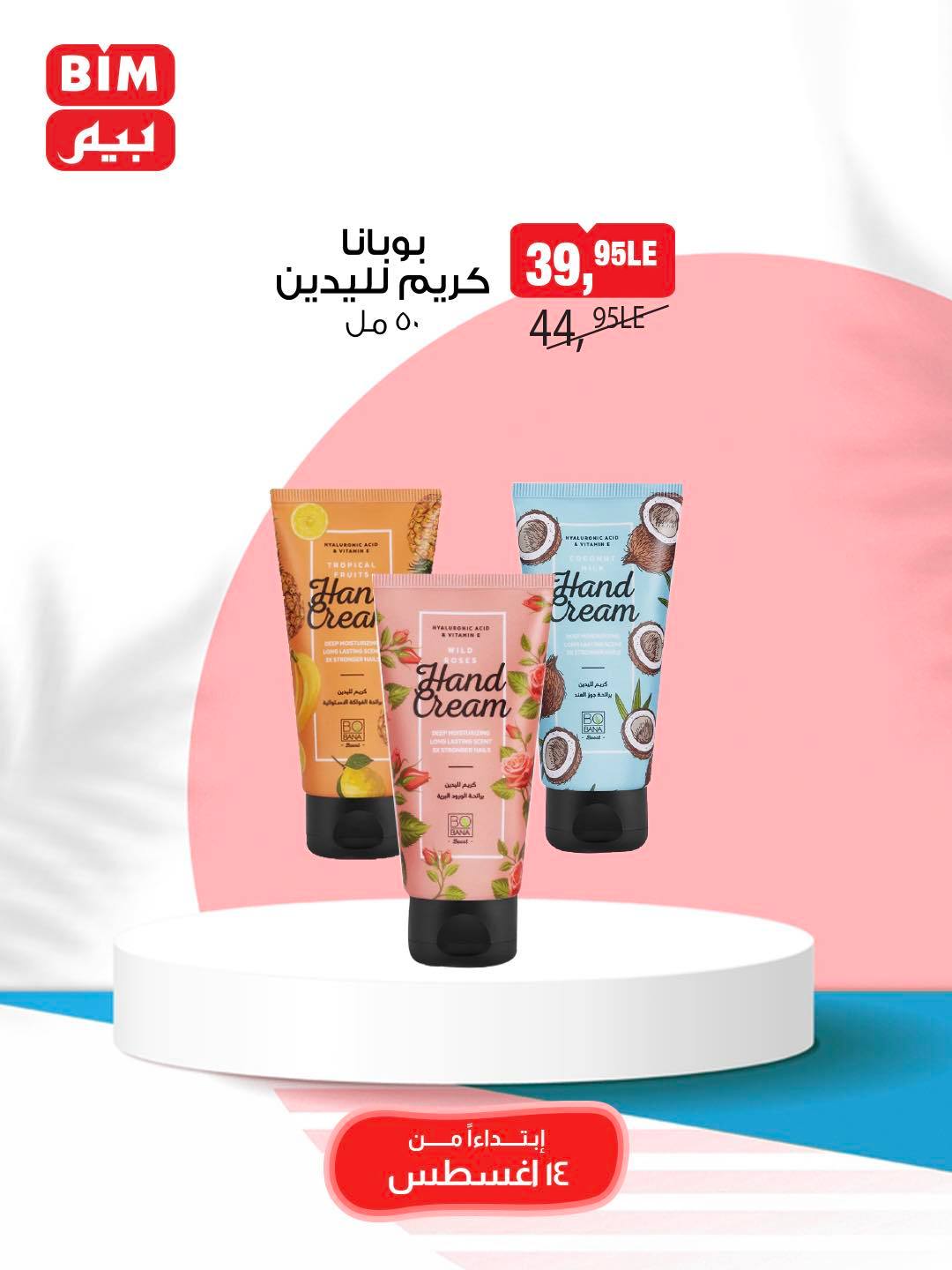 bim offers from 14aug to 16aug 2025 عروض بيم من 14 أغسطس حتى 16 أغسطس 2025 صفحة رقم 3